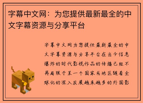字幕中文网：为您提供最新最全的中文字幕资源与分享平台